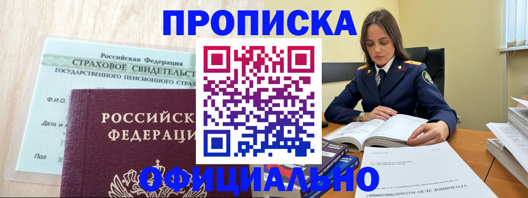 временная регистрация купить в Куровском